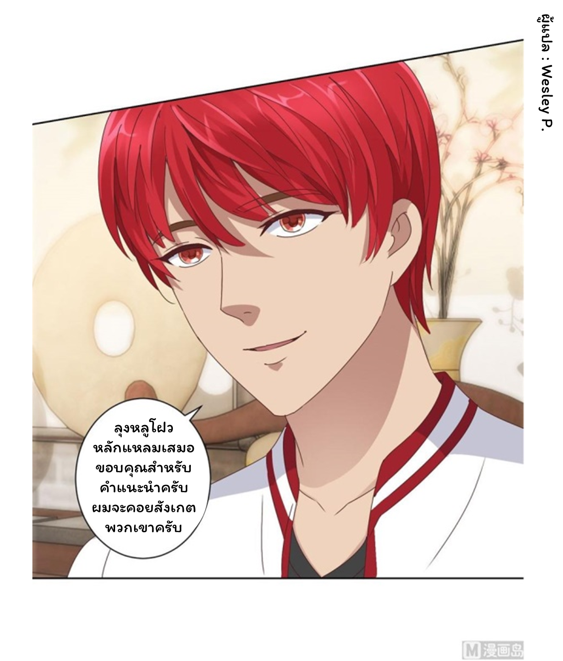 ระบบพระเจ้า ตอนที่ 89 หน้า 3