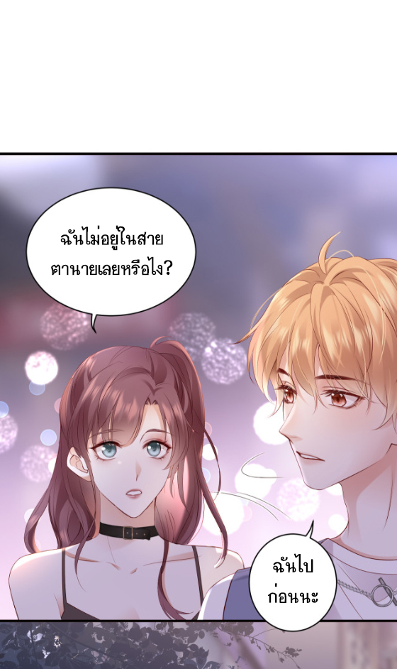 ซ่อนแอบ (BL) ตอนที่ 4 หน้า 12