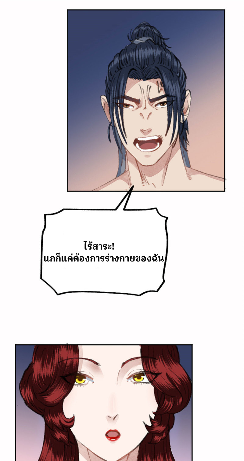 นักล่าปีศาจมือฉกรรจ์ ตอนที่ 5 หน้า 10