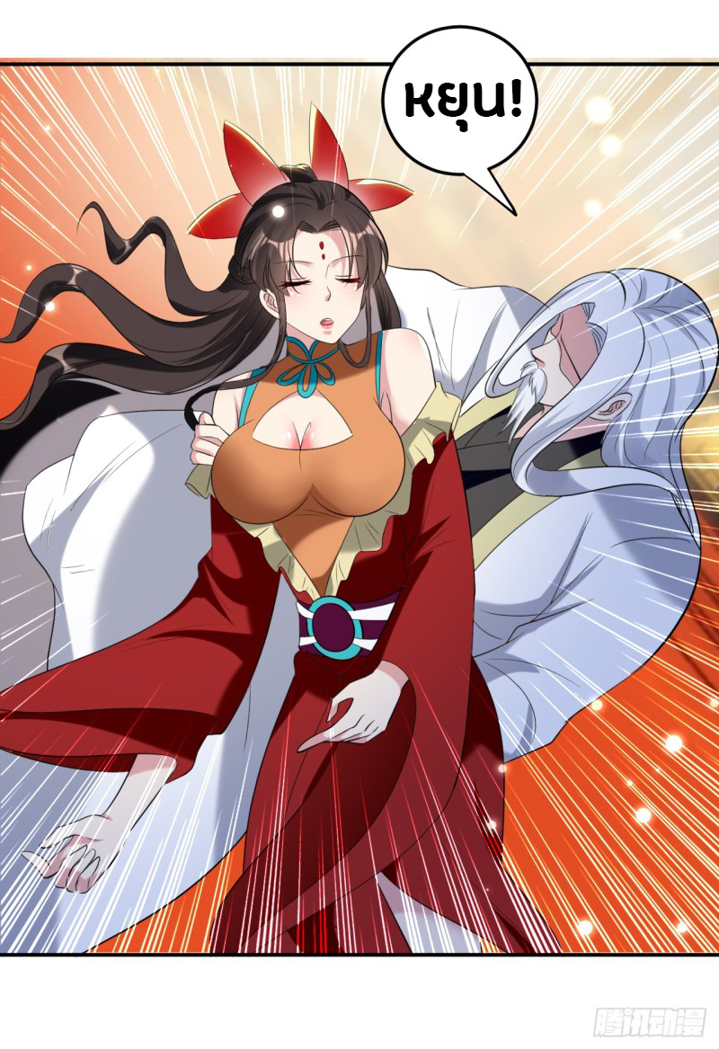 The ultimate son-in-law from different world ตอนที่ 24 หน้า 27