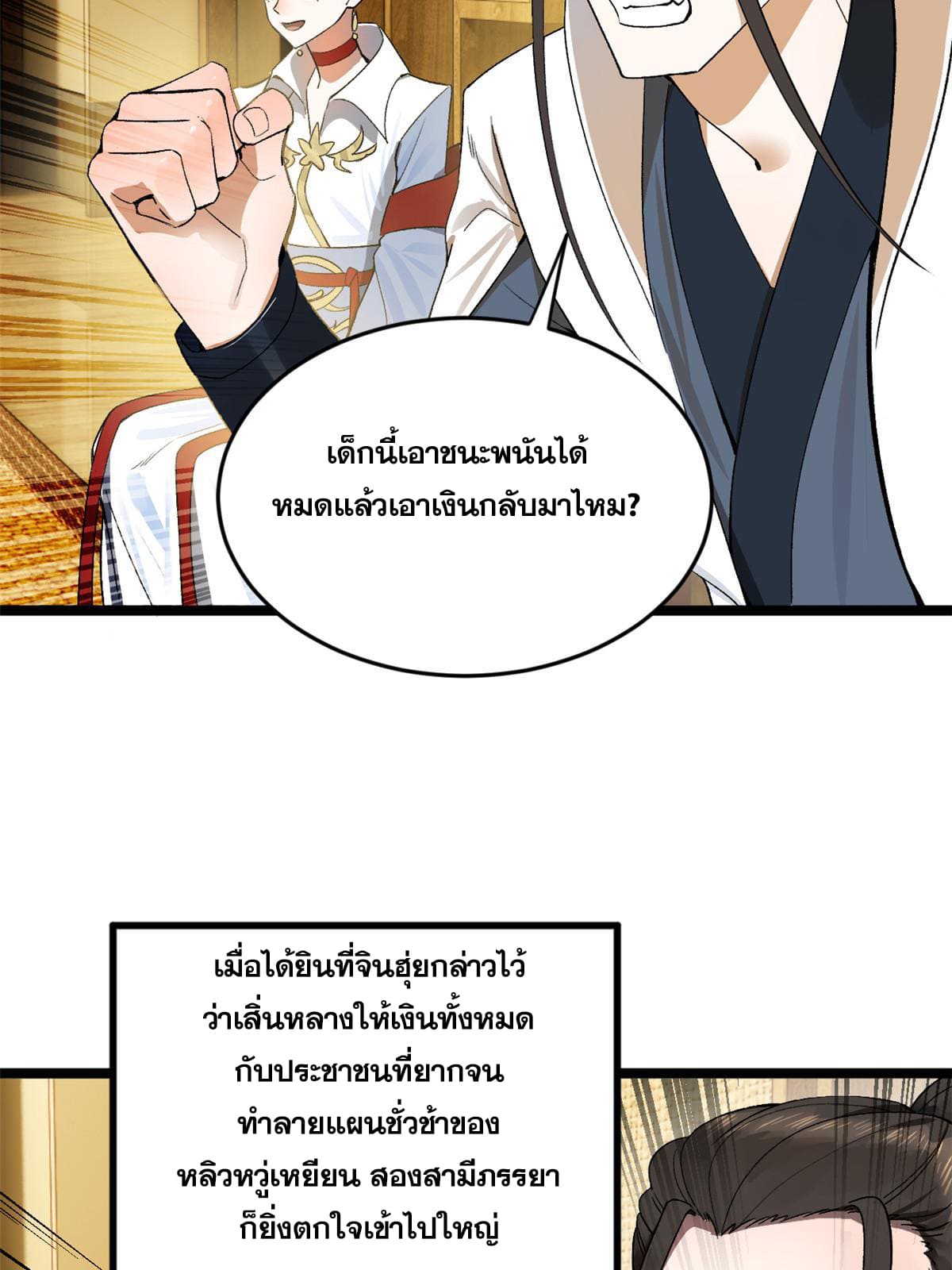 ลูกเขยที่แกร่งสุดในปฐพี (ทันจีน) ตอนที่ 30 หน้า 44
