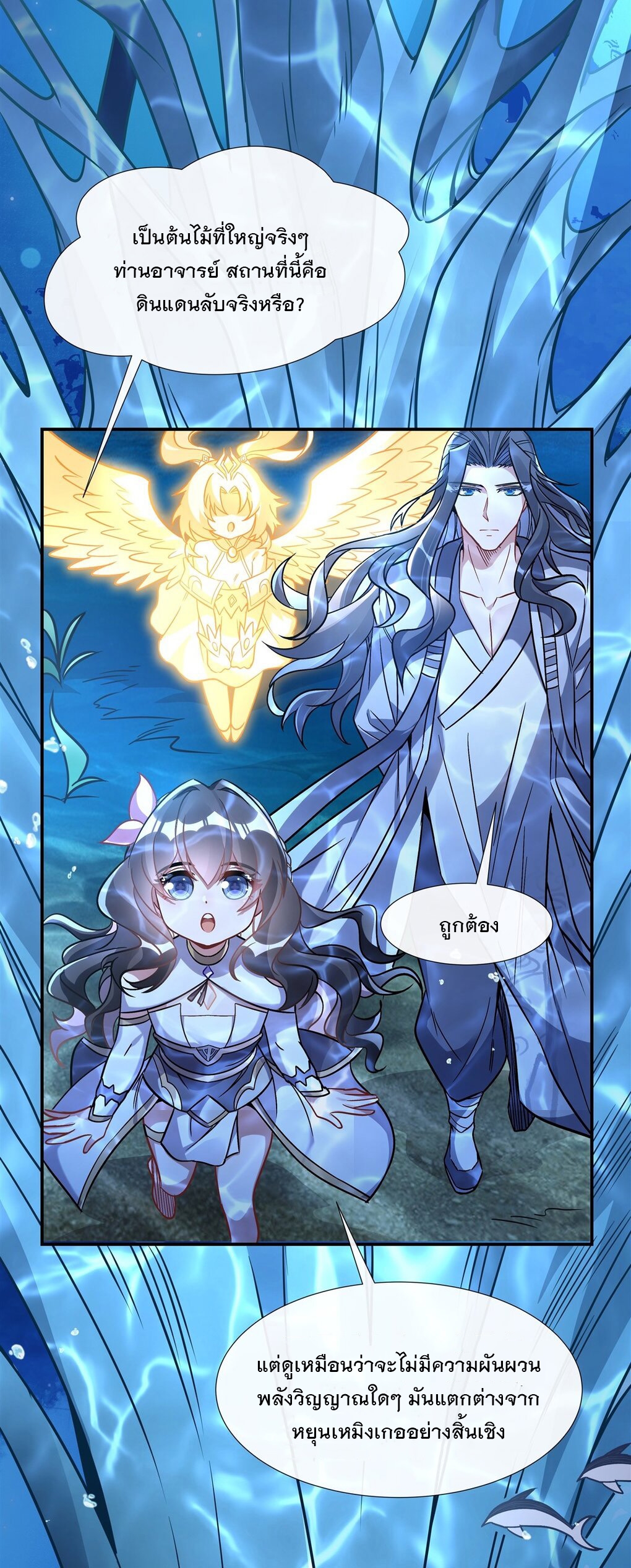 ศิษย์ของข้าล้วนมีอนาคตที่ยิ่งใหญ่ (ชนจีน) ตอนที่ 118 หน้า 21