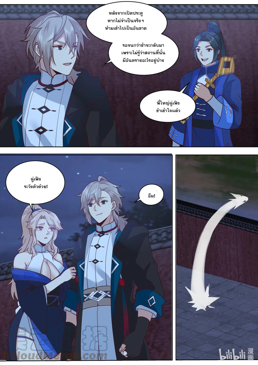เทพสายฟ้า ราชาสงคราม ตอนที่ 500 หน้า 6