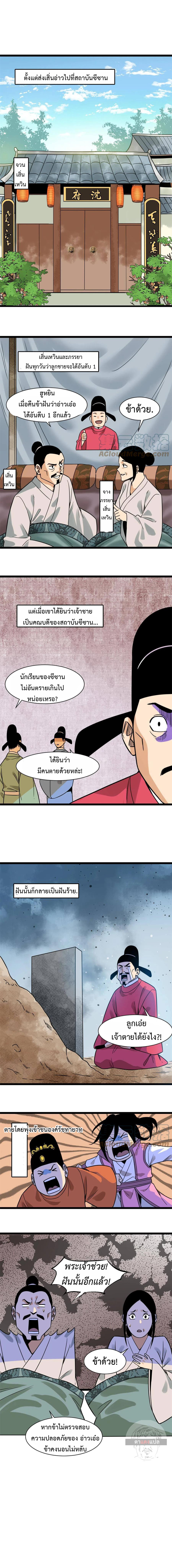 Ming Dynasty's Failure ตอนที่ 147 หน้า 2