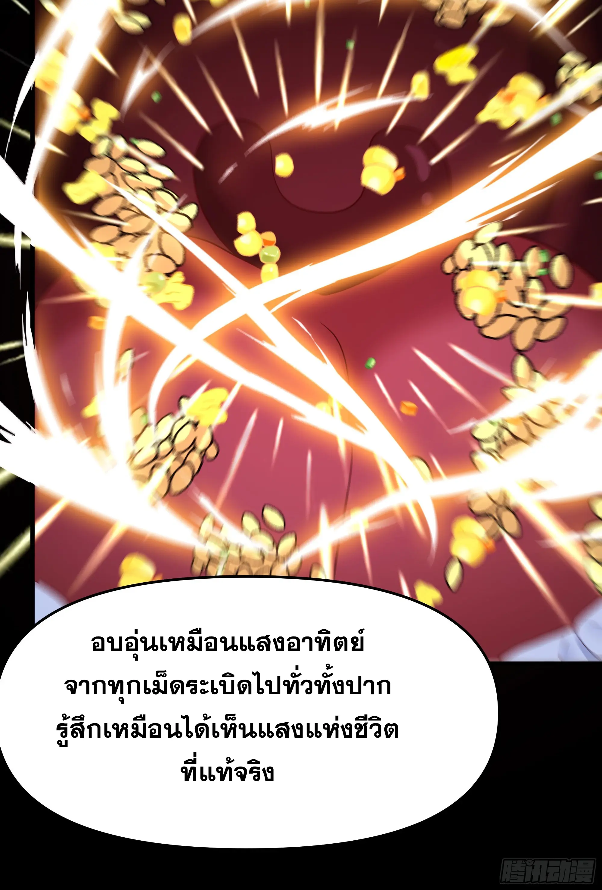 เกิดใหม่ครั้งนี้ของเป็นอู่ต้าหลางสุดแกร่ง ตอนที่ 3 หน้า 55