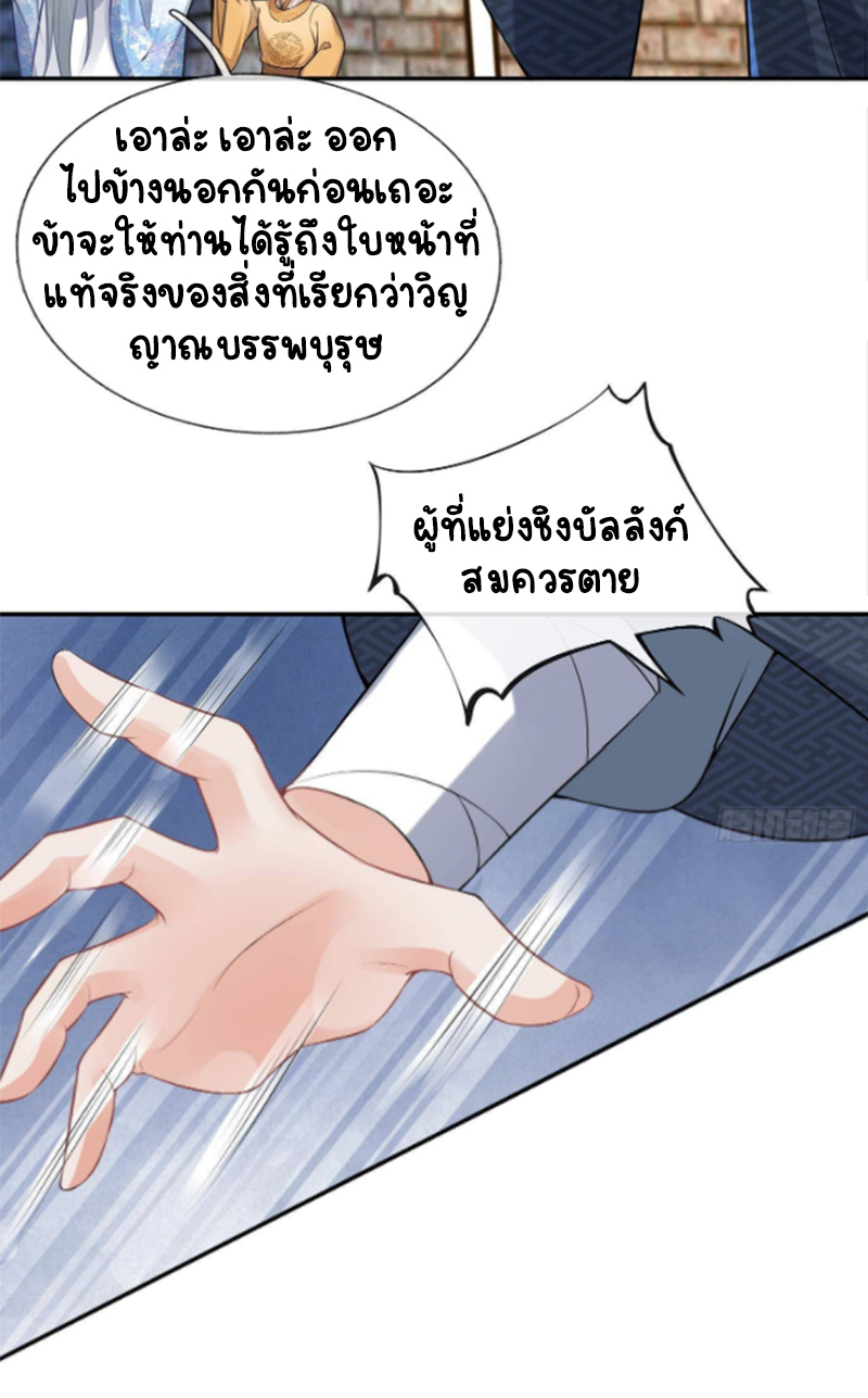 ให้ตายข้าก็จะไม่เป็นอาจารย์ ตอนที่ 65 หน้า 24