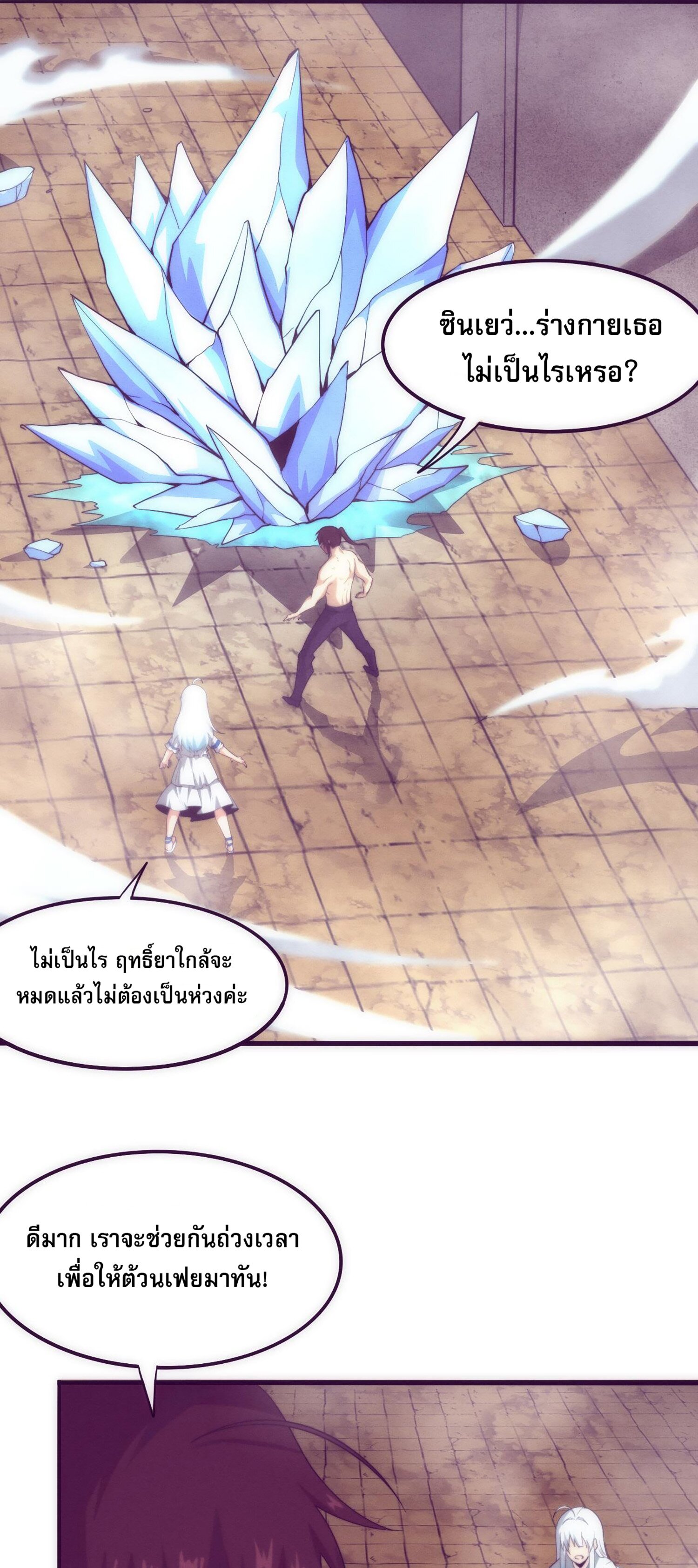 The Frenzy Of Evolution ตอนที่ 70 หน้า 5