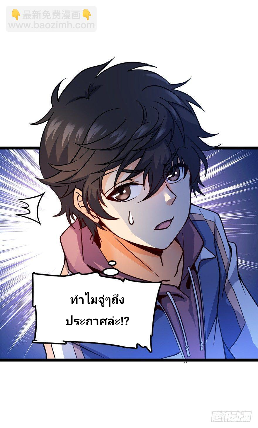 The new life of the Kuan King-ชีวิตใหม่ของราชาจอมกวน ตอนที่ 8 หน้า 18