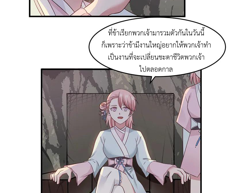 Chaos Alchemist (วิบัติการณ์เทพเซียนโอสถ) ตอนที่ 72 หน้า 8