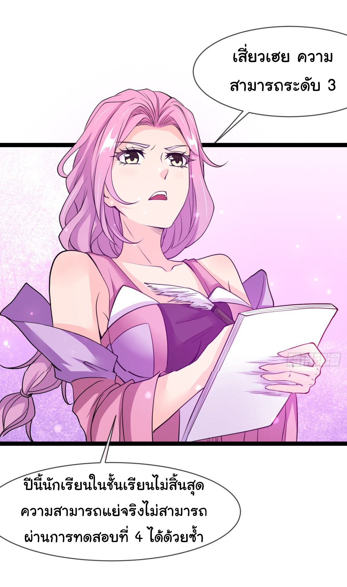 Junior Brother Demon Sovereign is too devoted ตอนที่ 7 หน้า 25