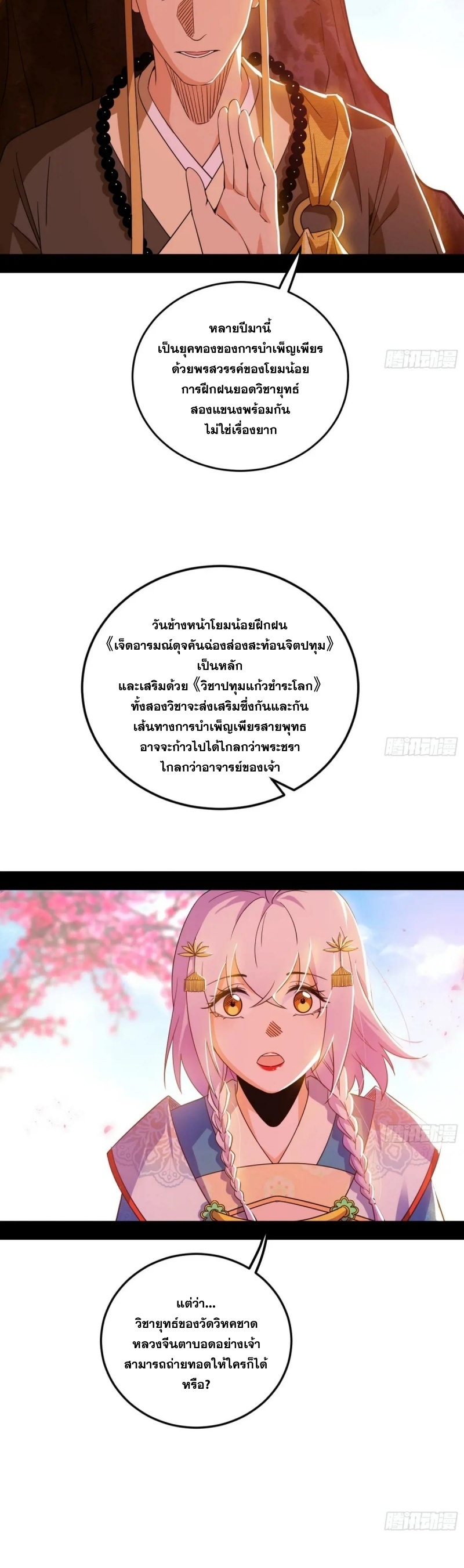 I'm an Evil God ข้าคือจักรพรรดิปีศาจ ตอนที่ 476 หน้า 9