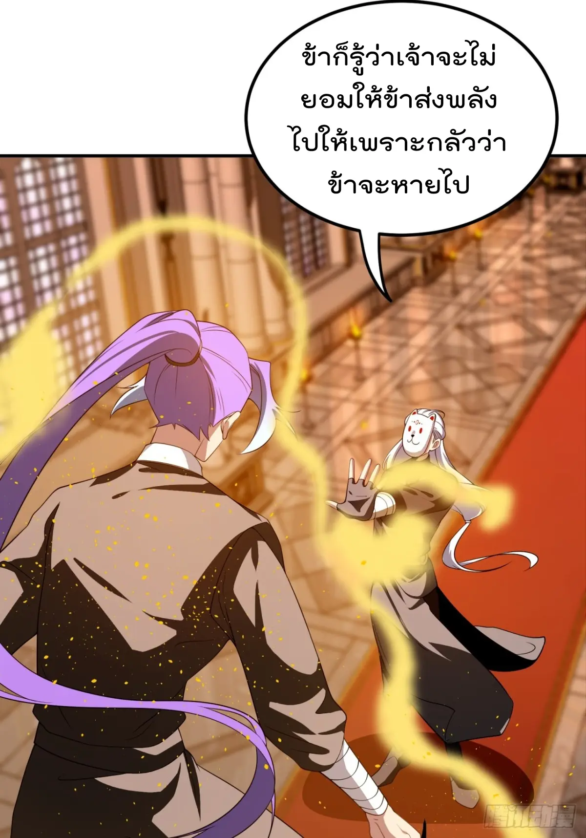 ตัวแปรจุติ ตอนที่ 112 หน้า 30