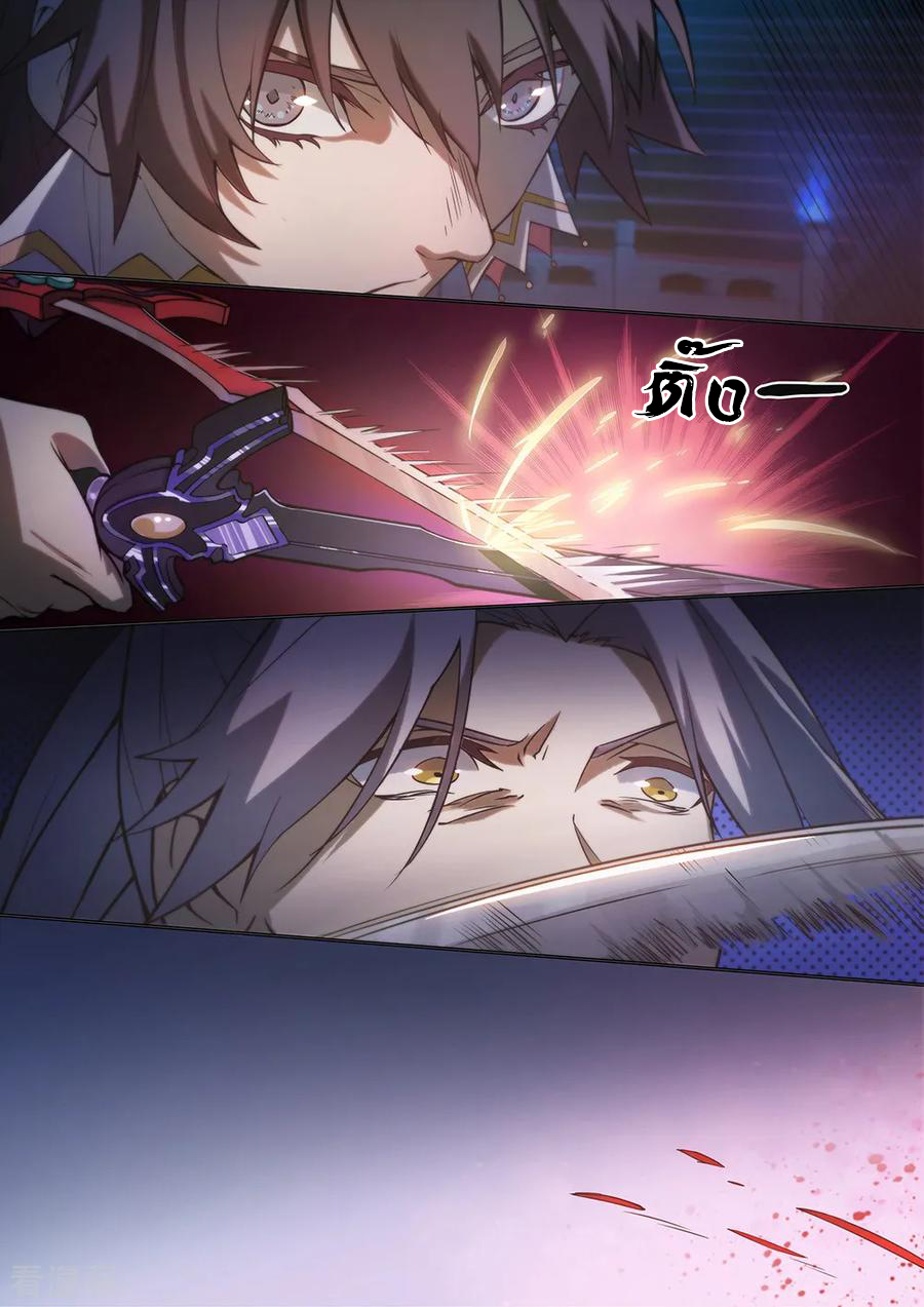 เทพกระบี่บรรพกาล ตอนที่ 3 หน้า 11