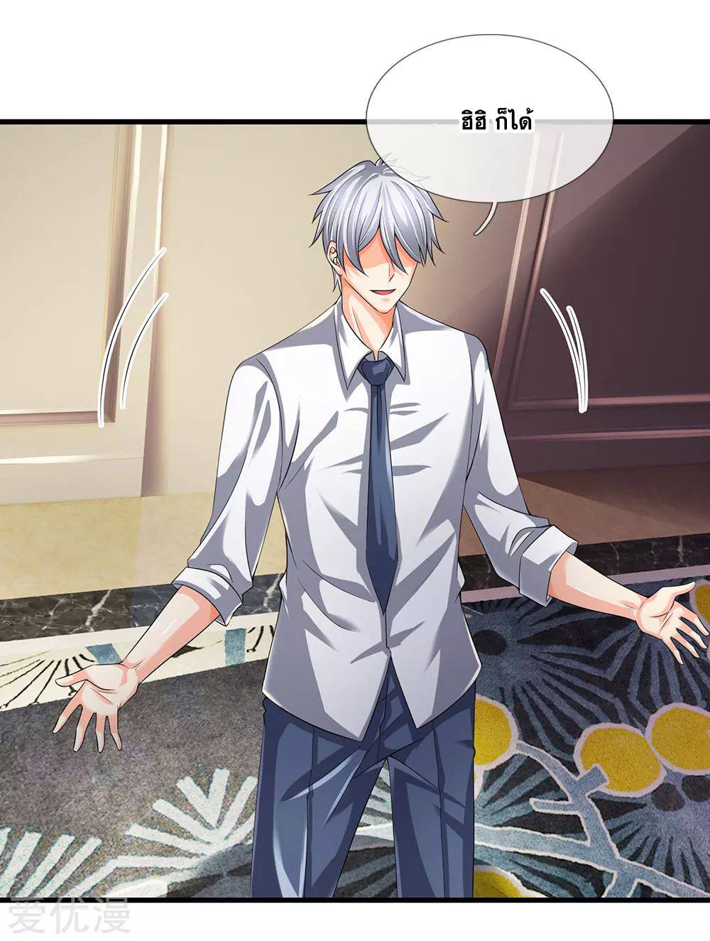 นครเซียนแห่งผู้ต่อต้านสวรรค์ ตอนที่ 113 หน้า 15