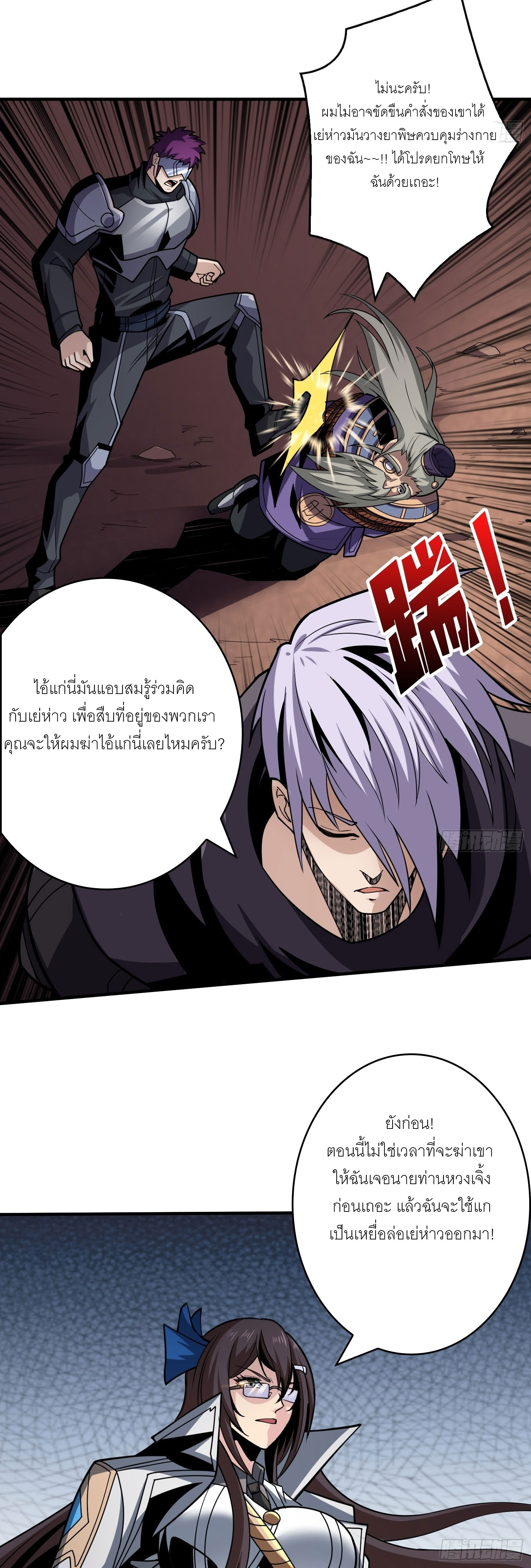 (ชนจีน) IT STARTS WITH A KINGPIN ACCOUNT - จุติจอมราชัน ตอนที่ 237 หน้า 15