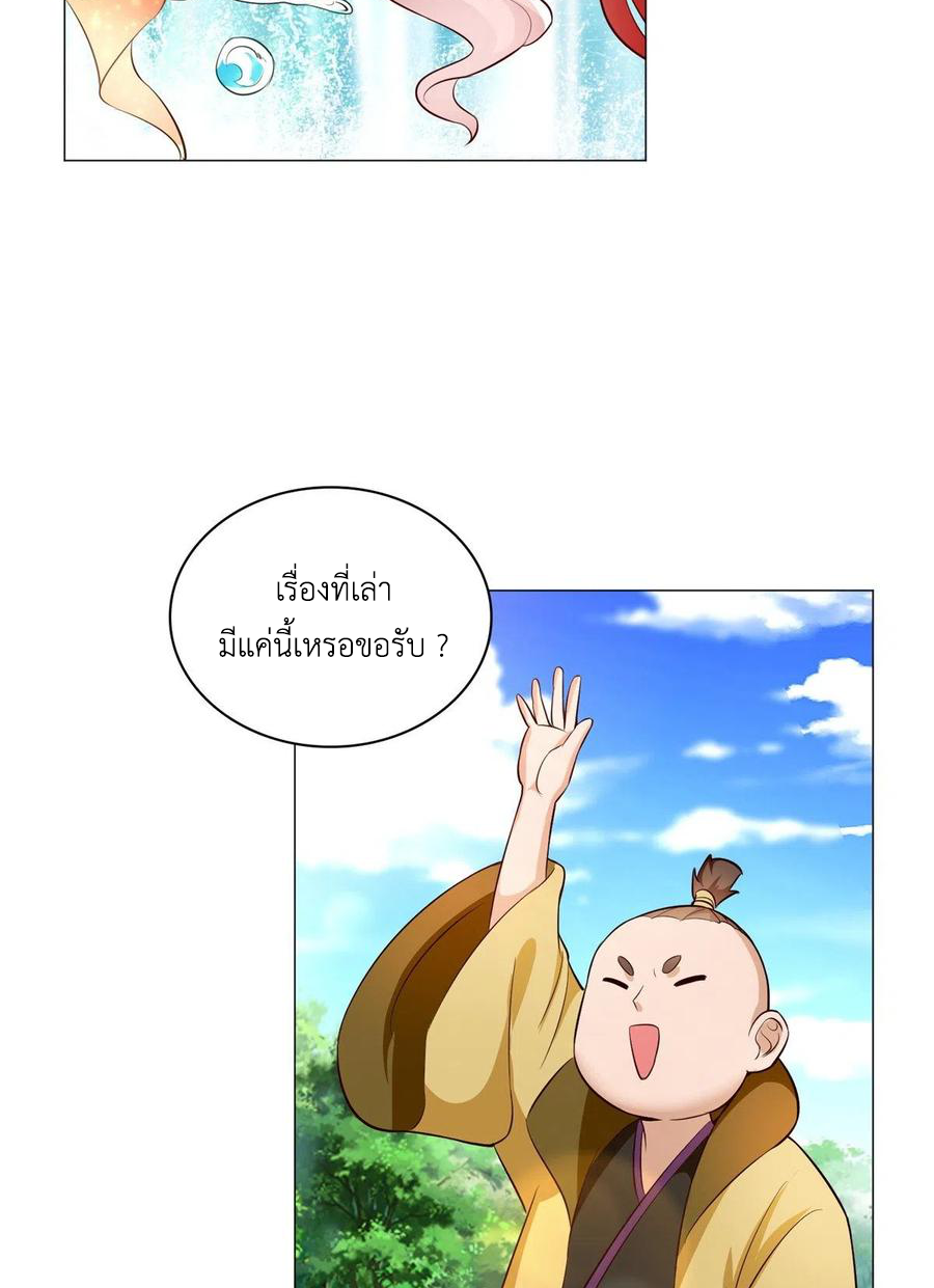 (ชนจีน) Dragon Master (จูหมิง นักรบเซียนมังกร) ตอนที่ 56 หน้า 39