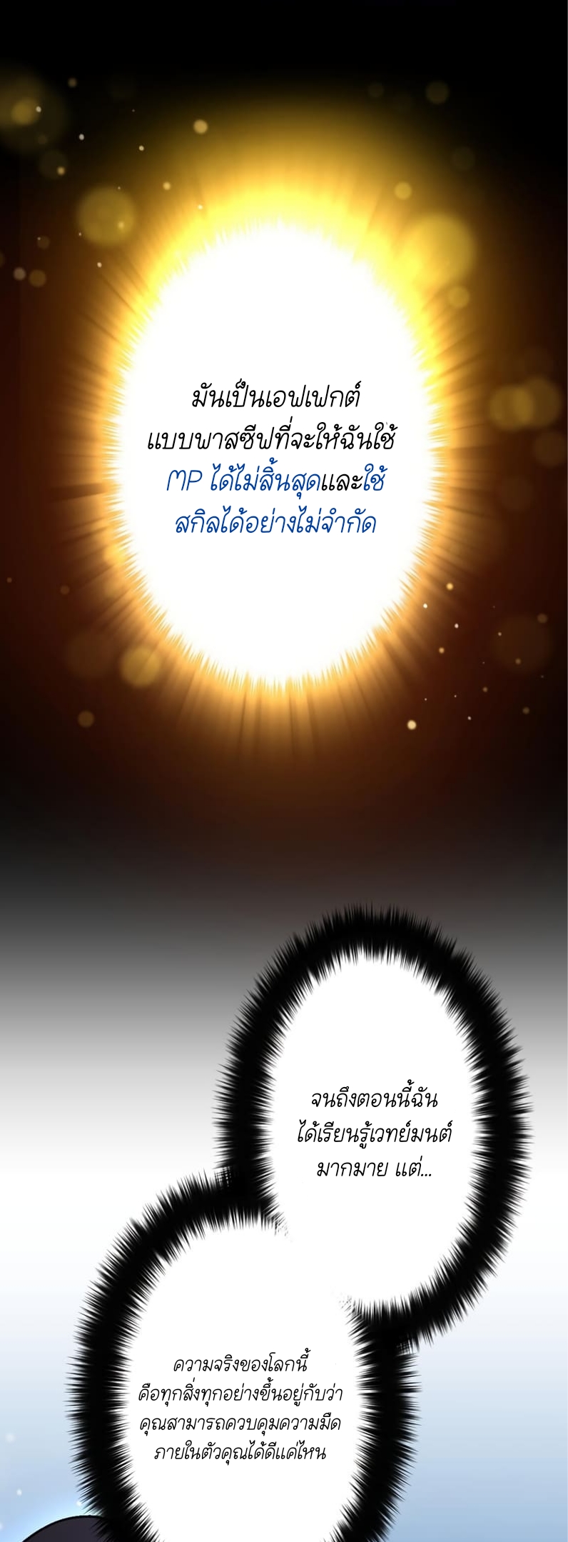 ฉันกลับชาติมาเกิดใหม่เป็นก็อบลินระดับ SSS ตอนที่ 46 หน้า 24