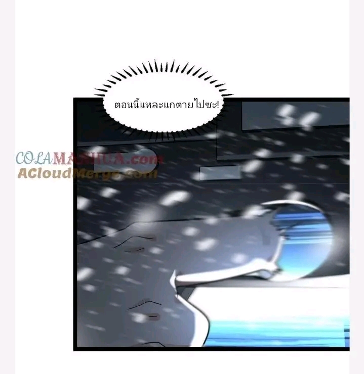 ฉันมีเซฟเฮาว์ในวันโลกาวินาศ ตอนที่ 116 หน้า 16