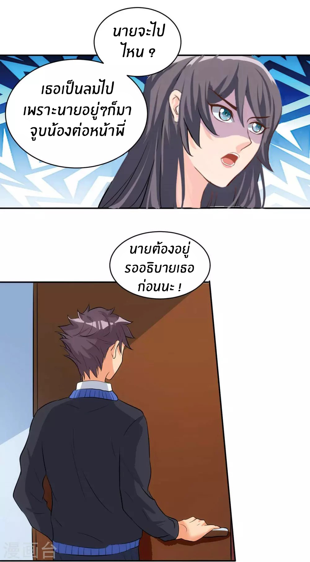 Emperor son in law (ชนต้นจีน) ตอนที่ 32 หน้า 5