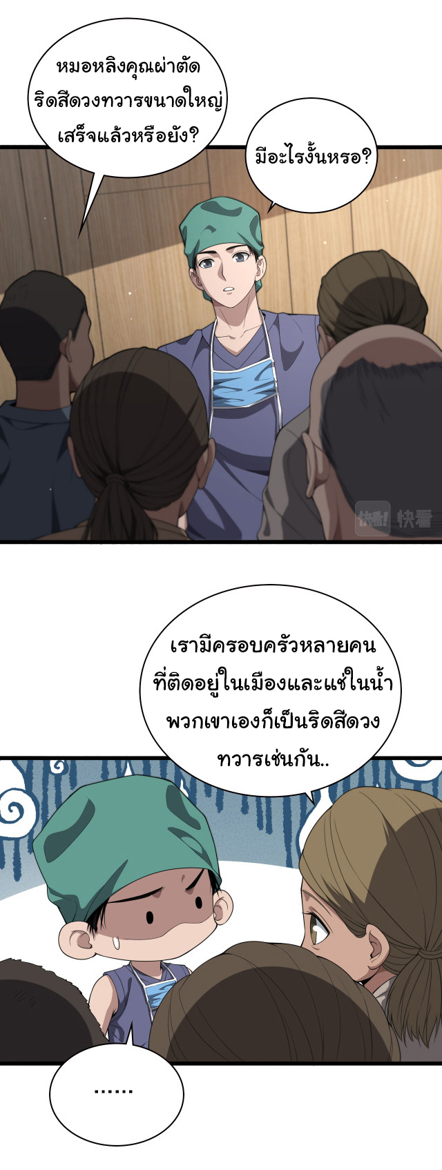 สุดยอดระบบของหมอหลิงหรัน ตอนที่ 222 หน้า 22