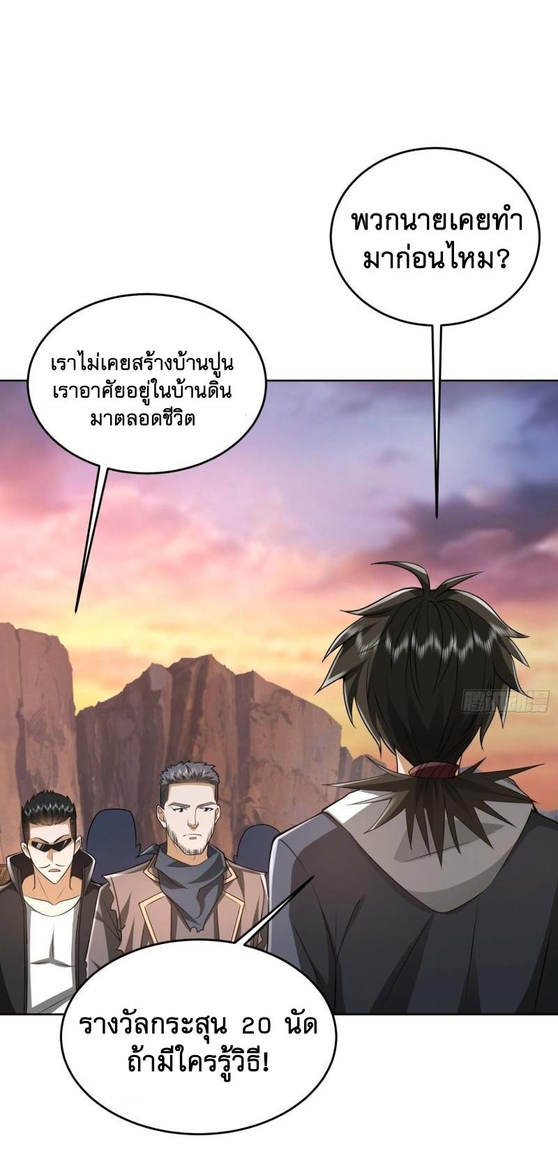 THE FIRST ORDER ตอนที่ 173 หน้า 21
