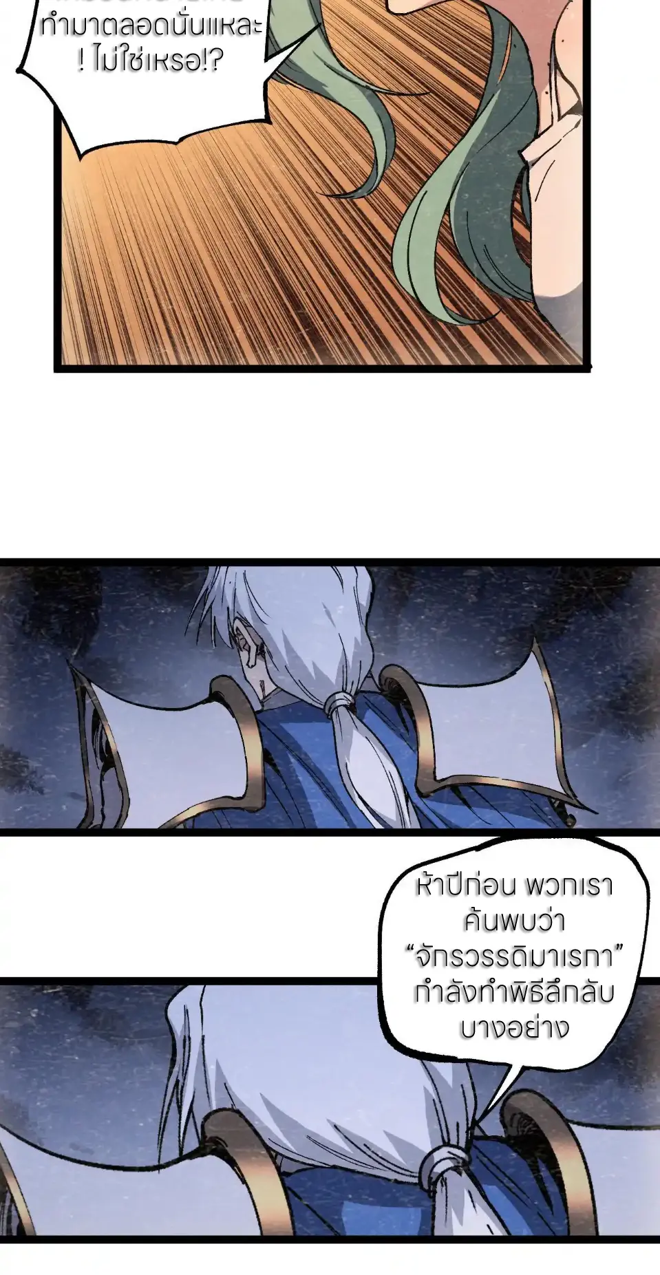 ราชานักฆ่าแห่งโลกเสมือน🗡️ ตอนที่ 63 หน้า 14
