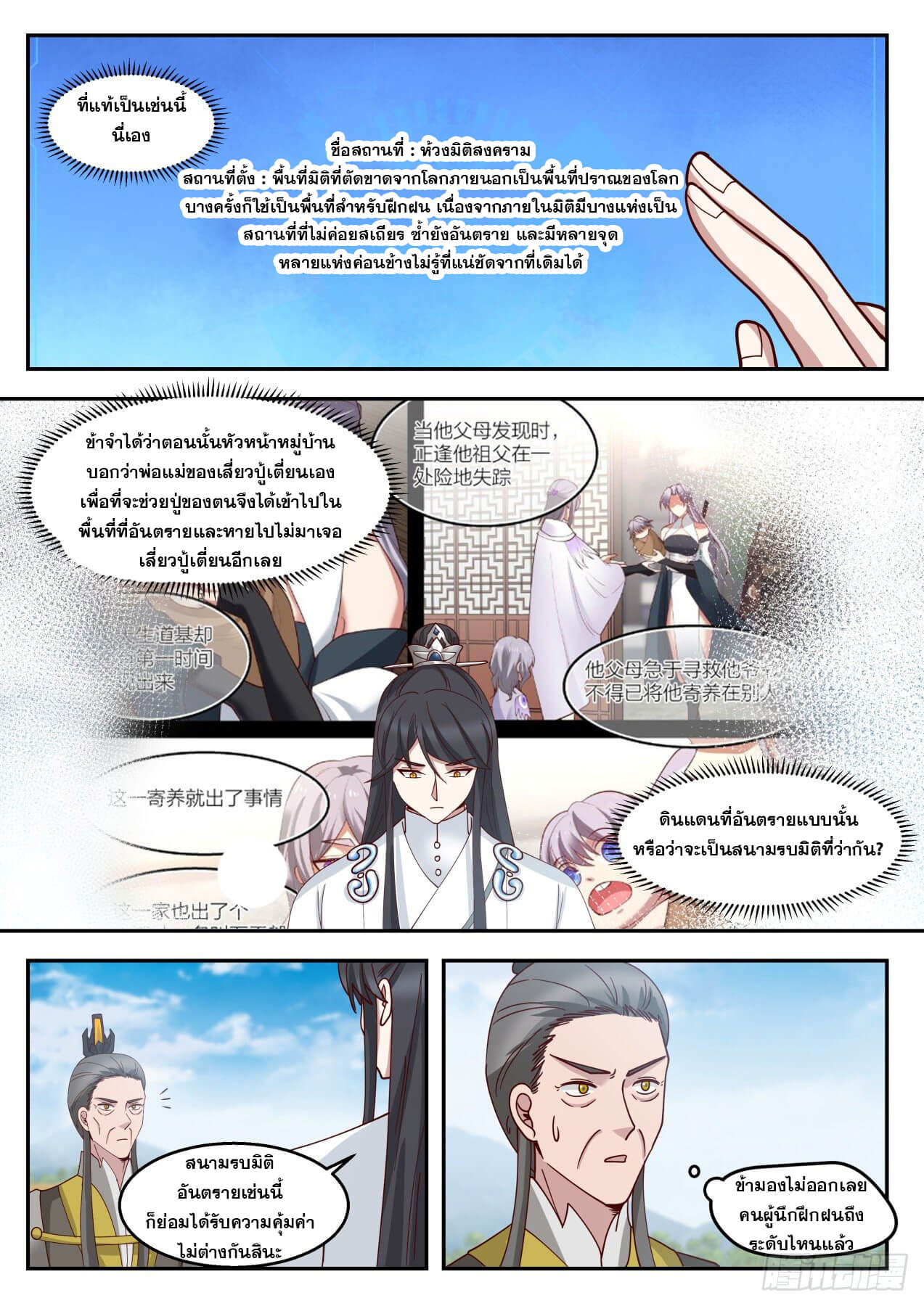 ปฐมบุรุษแห่งยุค (ทันจีน) ตอนที่ 40 หน้า 3