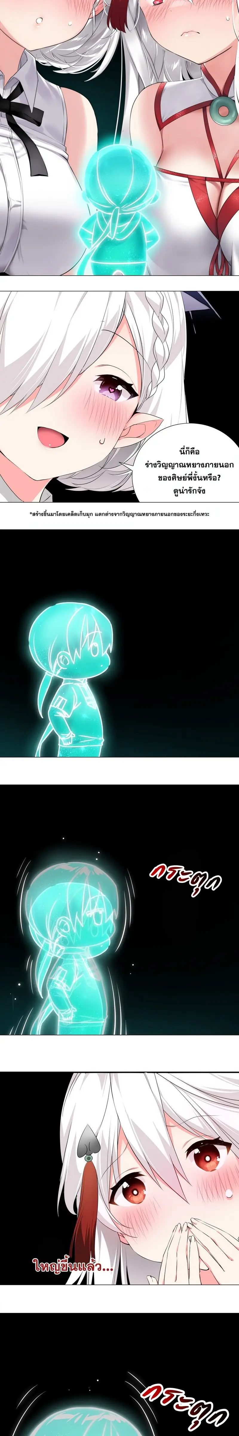 My Harem Grew So Large I Was Forced to Ascend ฮาเร็มสาวที่ต่างโลก ตอนที่ 24 หน้า 5