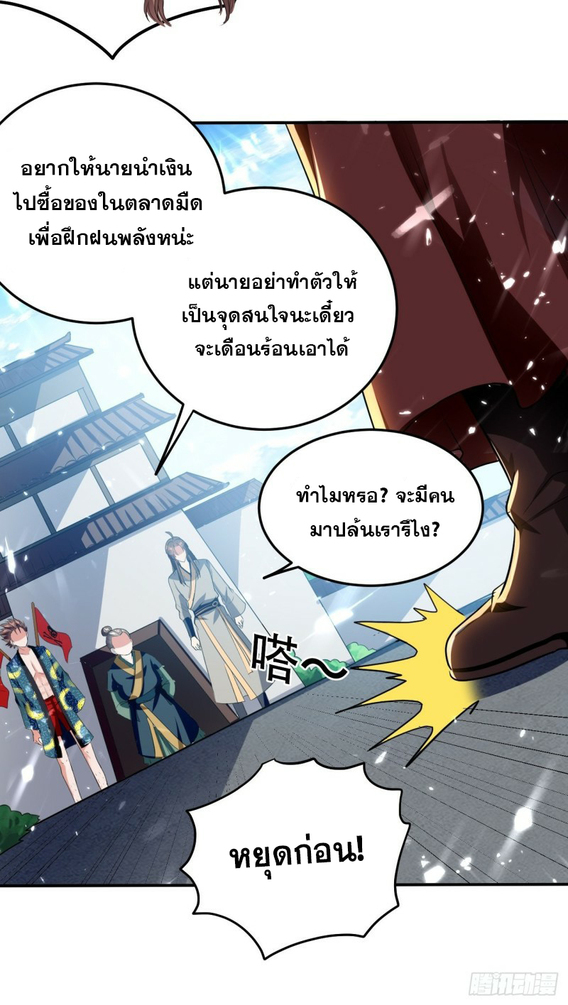 The ultimate son-in-law from different world ตอนที่ 77 หน้า 21