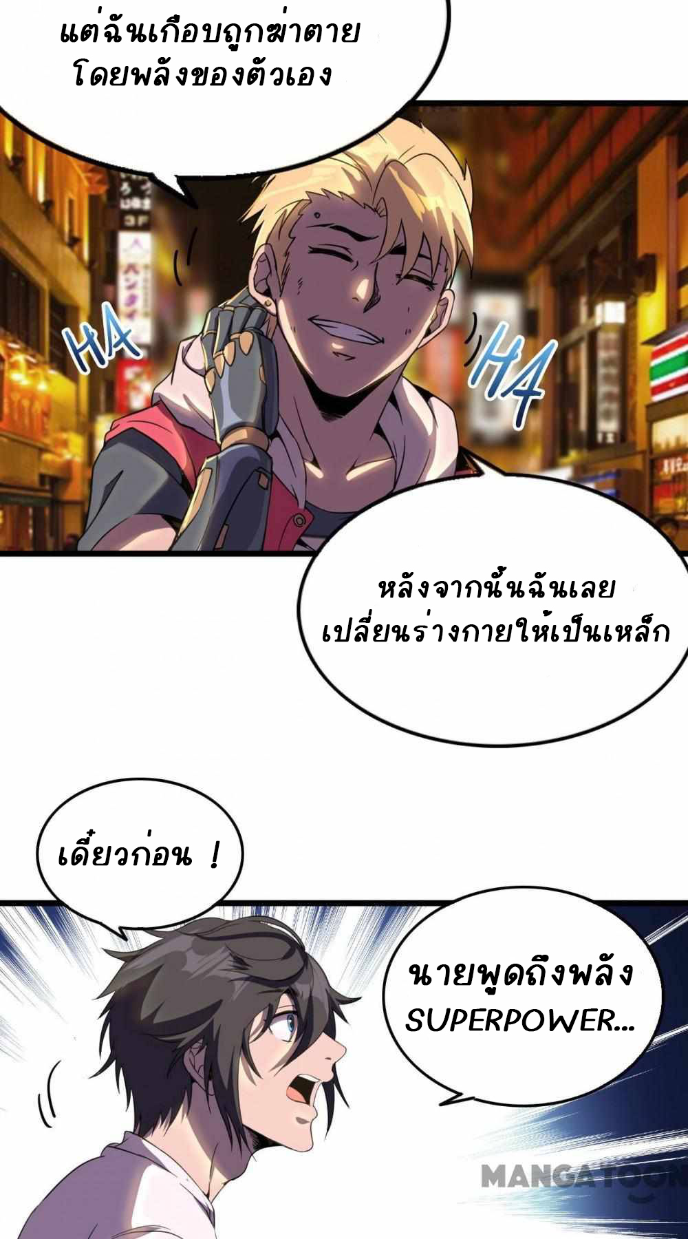 การผจญภัยในดินแดนสรวงสวรรค์ ตอนที่ 14 หน้า 39