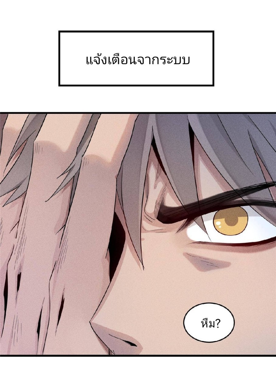 เข้ามาในเกมก็กลายเป็นเทพซะงั้น ตอนที่ 1 หน้า 65