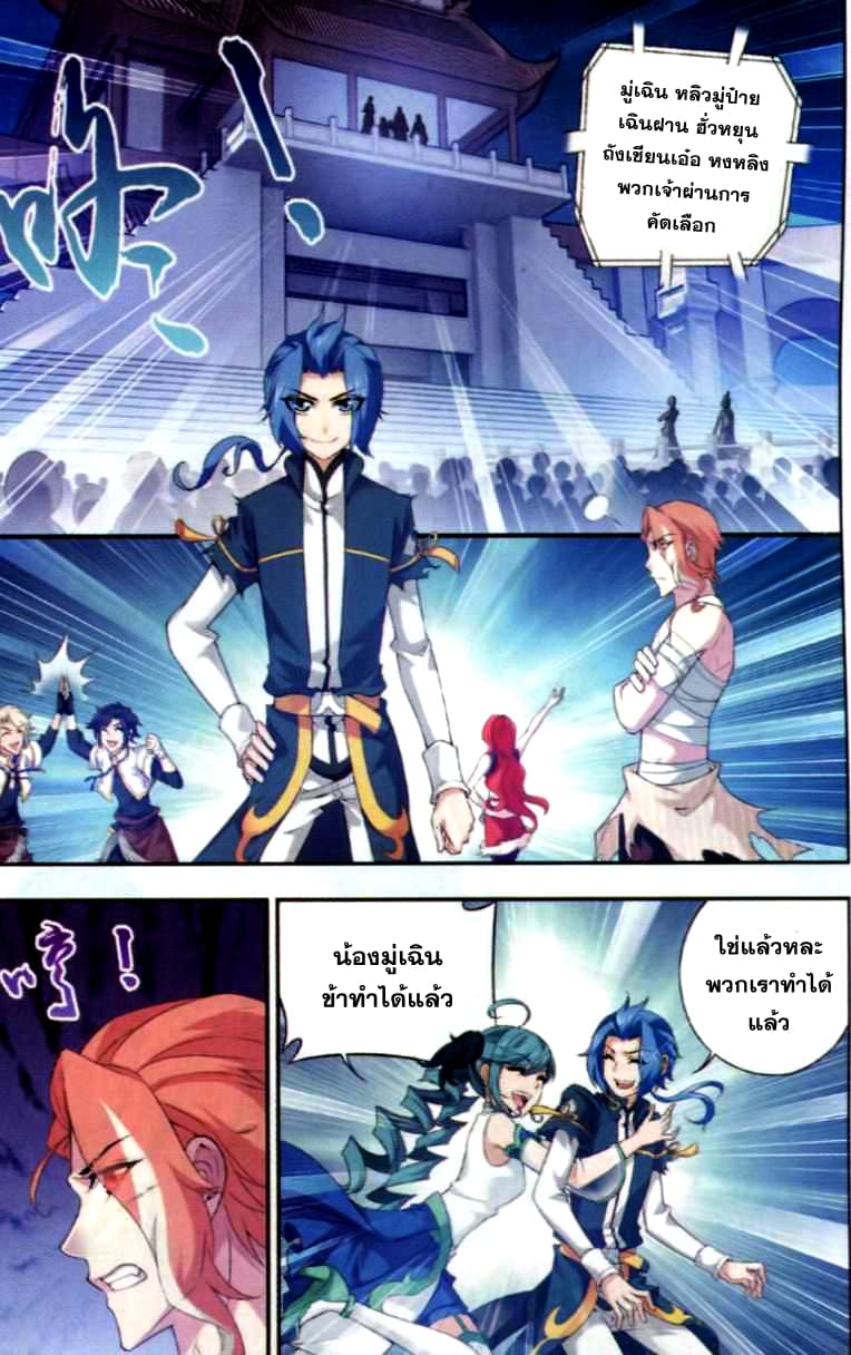 Da Zhu Zai ศึกปรมาจารย์สะท้านฟ้า (ชนจีน) ตอนที่ 37 หน้า 3