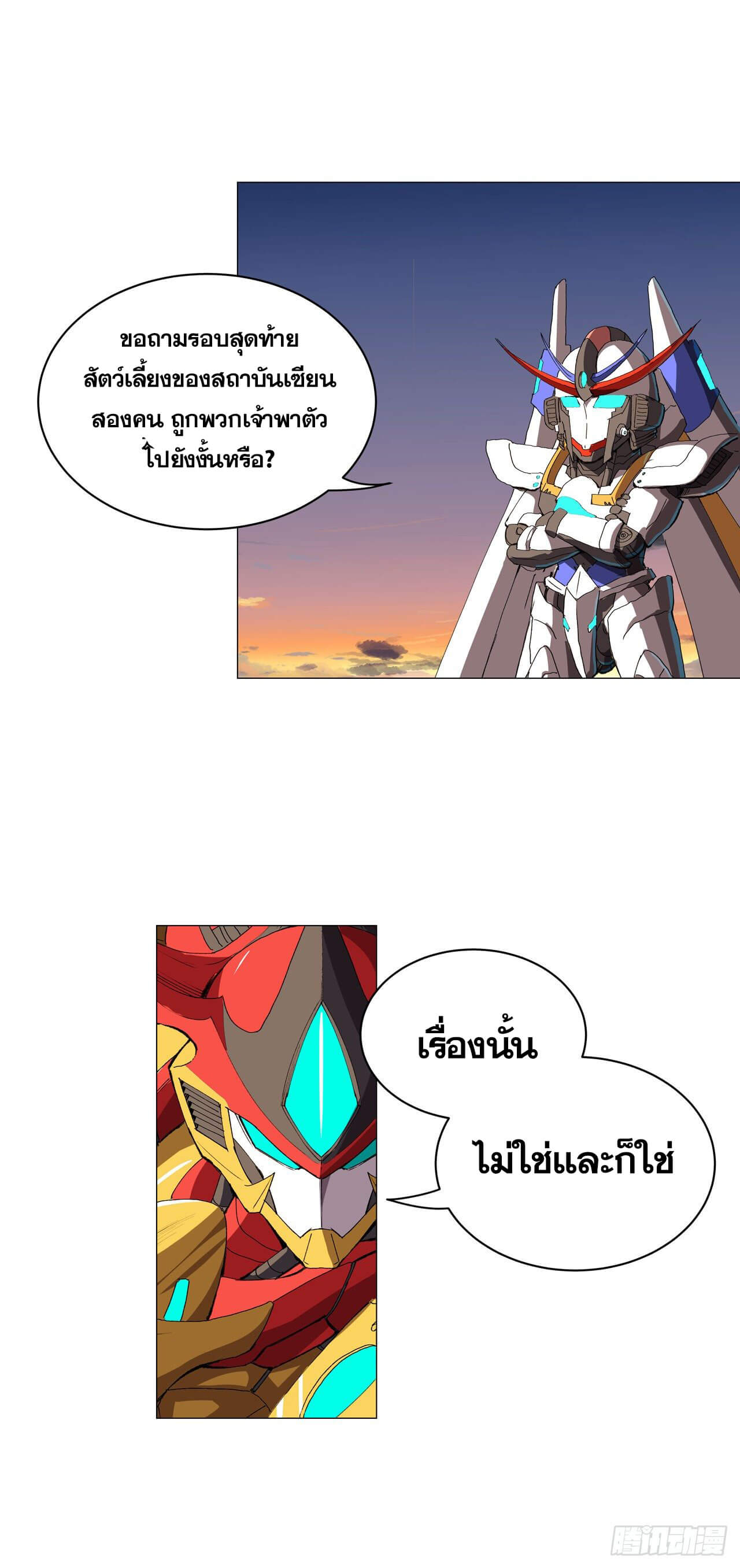 Cultivator vs Superhero (ทันจีน) ตอนที่ 109 หน้า 16