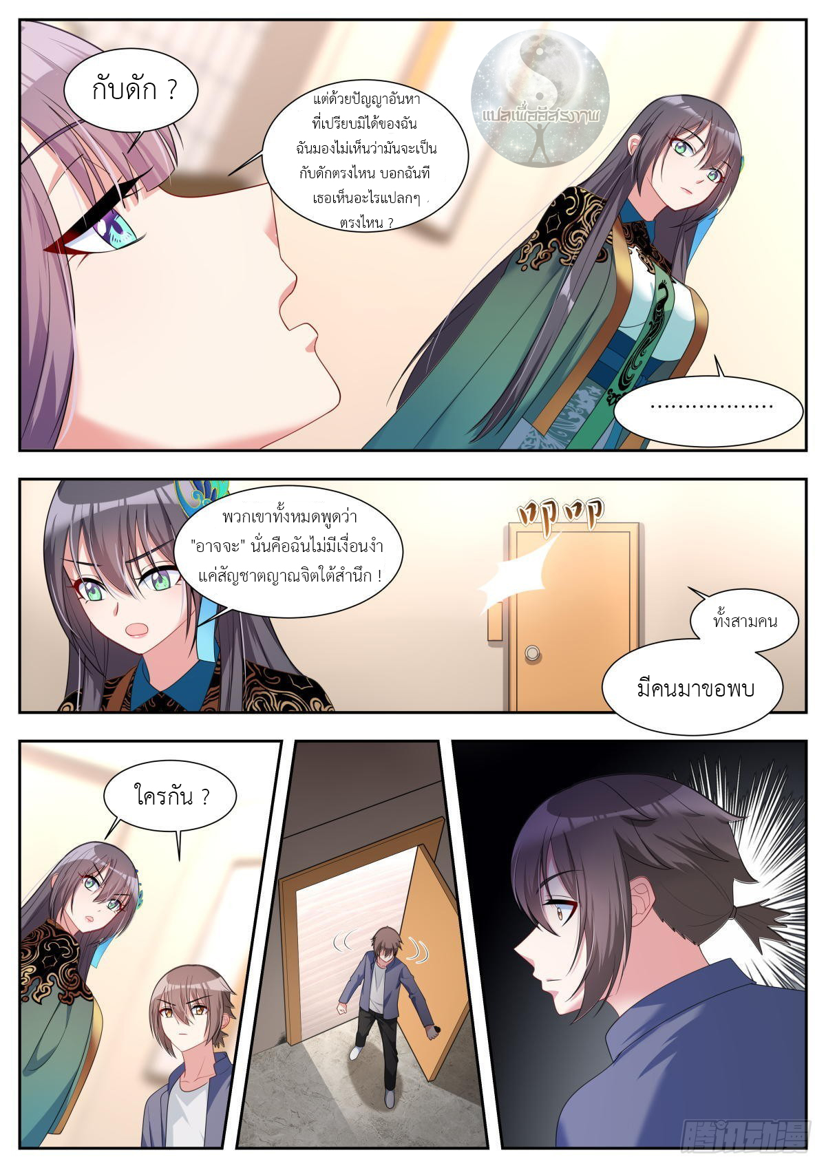 สาวน้อย คุณคิดผิดแล้ว (ชนจีน) ตอนที่ 43 หน้า 7