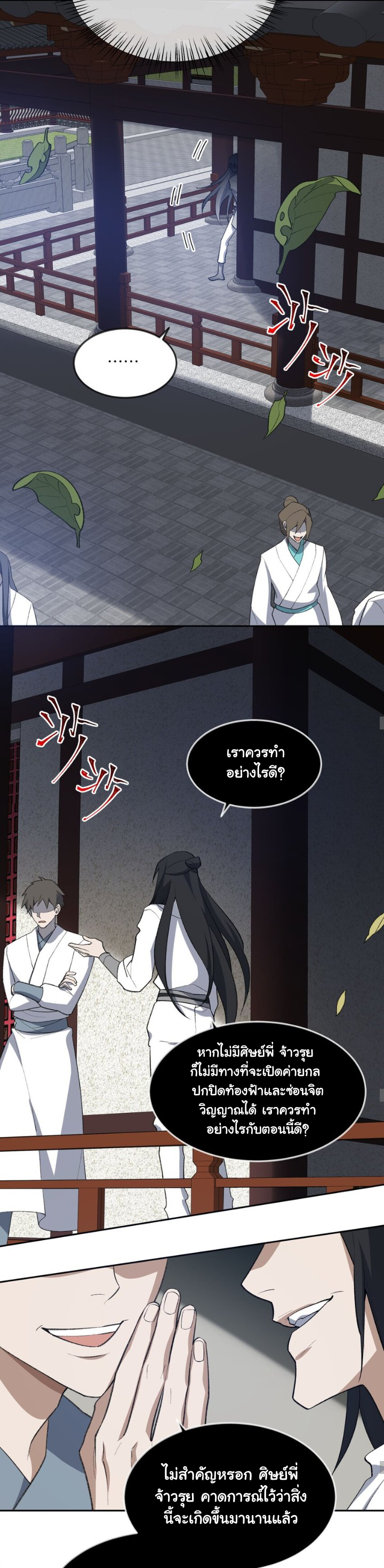 (โลกแห่งการบ่มเพาะพลังอมตะ) ตอนที่ 41 หน้า 17