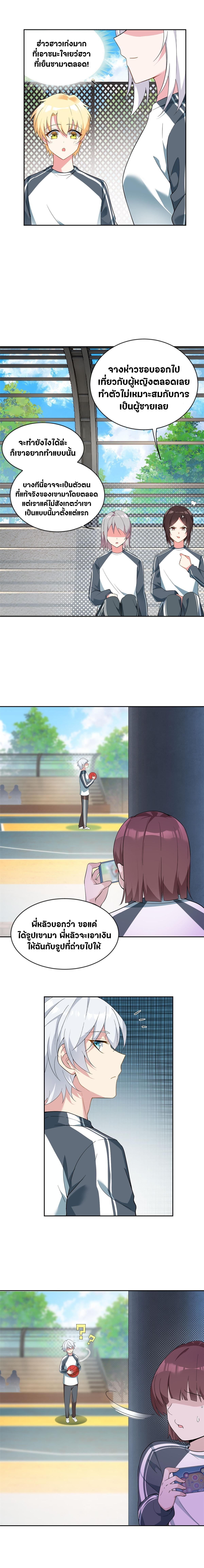 สาวๆที่นี่ต้องการรุมจีบฉัน?! ตอนที่ 21 หน้า 6