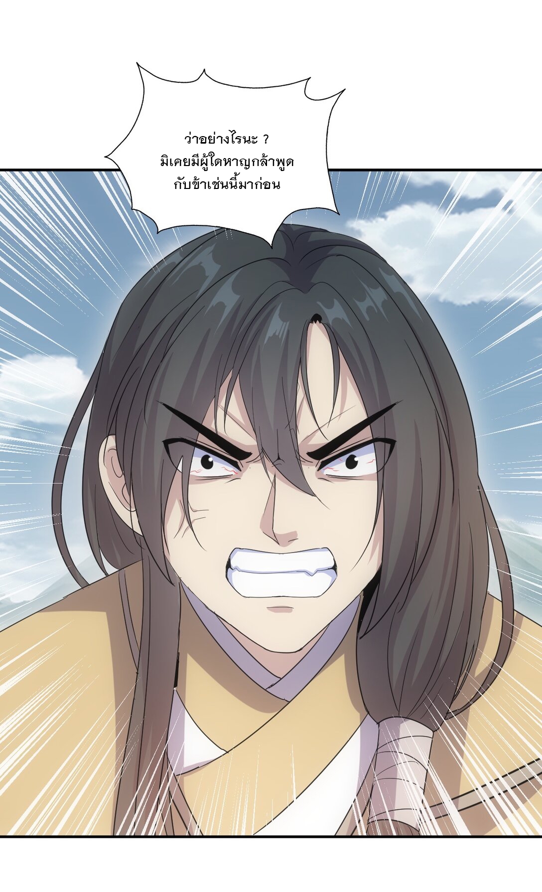 มหาเทพเอกะหมื่นบรรพกาล (จบ) ตอนที่ 87 หน้า 36