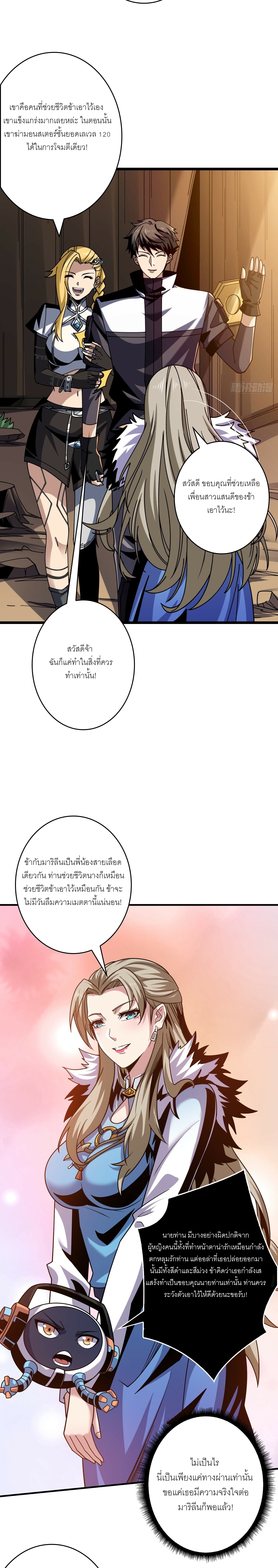 (ชนจีน) IT STARTS WITH A KINGPIN ACCOUNT - จุติจอมราชัน ตอนที่ 275 หน้า 4