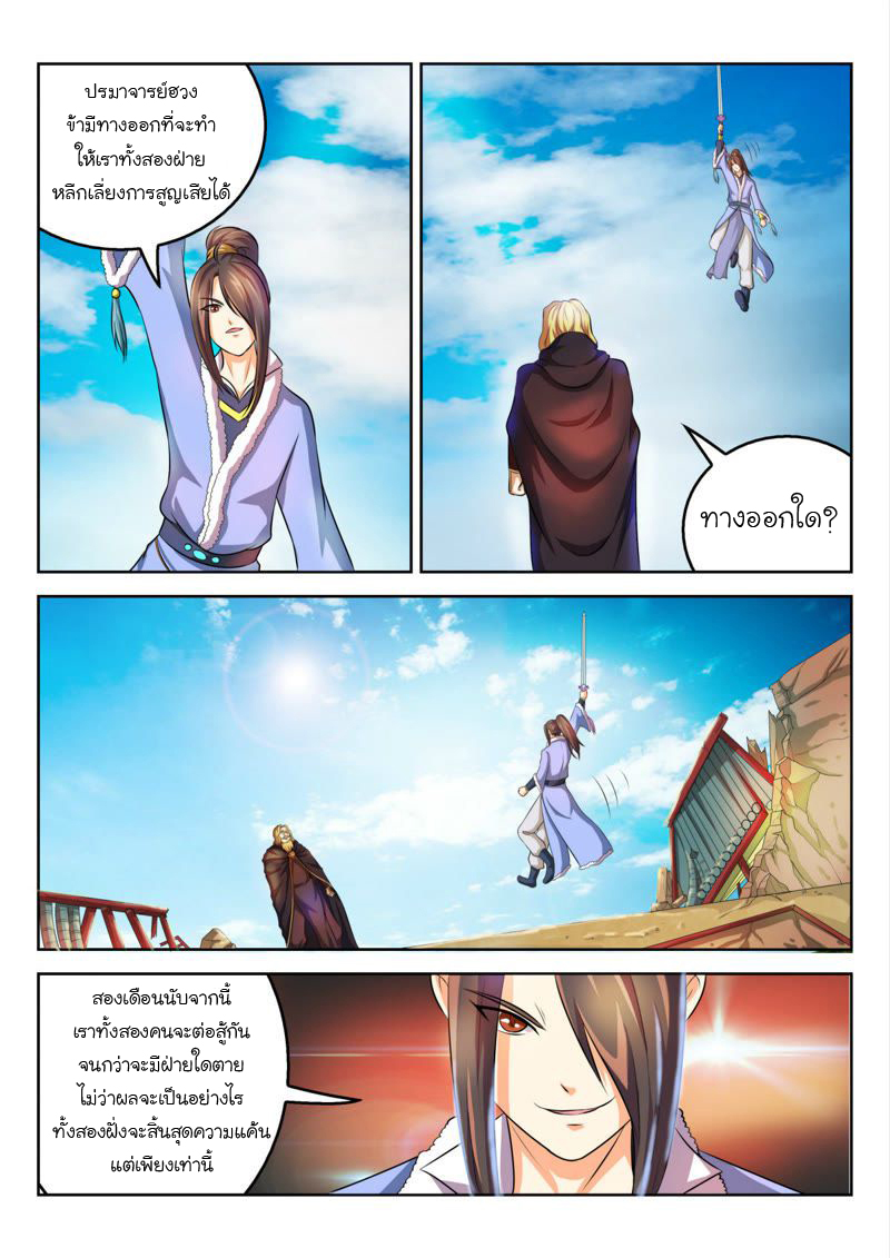 จักรพรรดิสวรรค์ ตอนที่ 32 หน้า 12