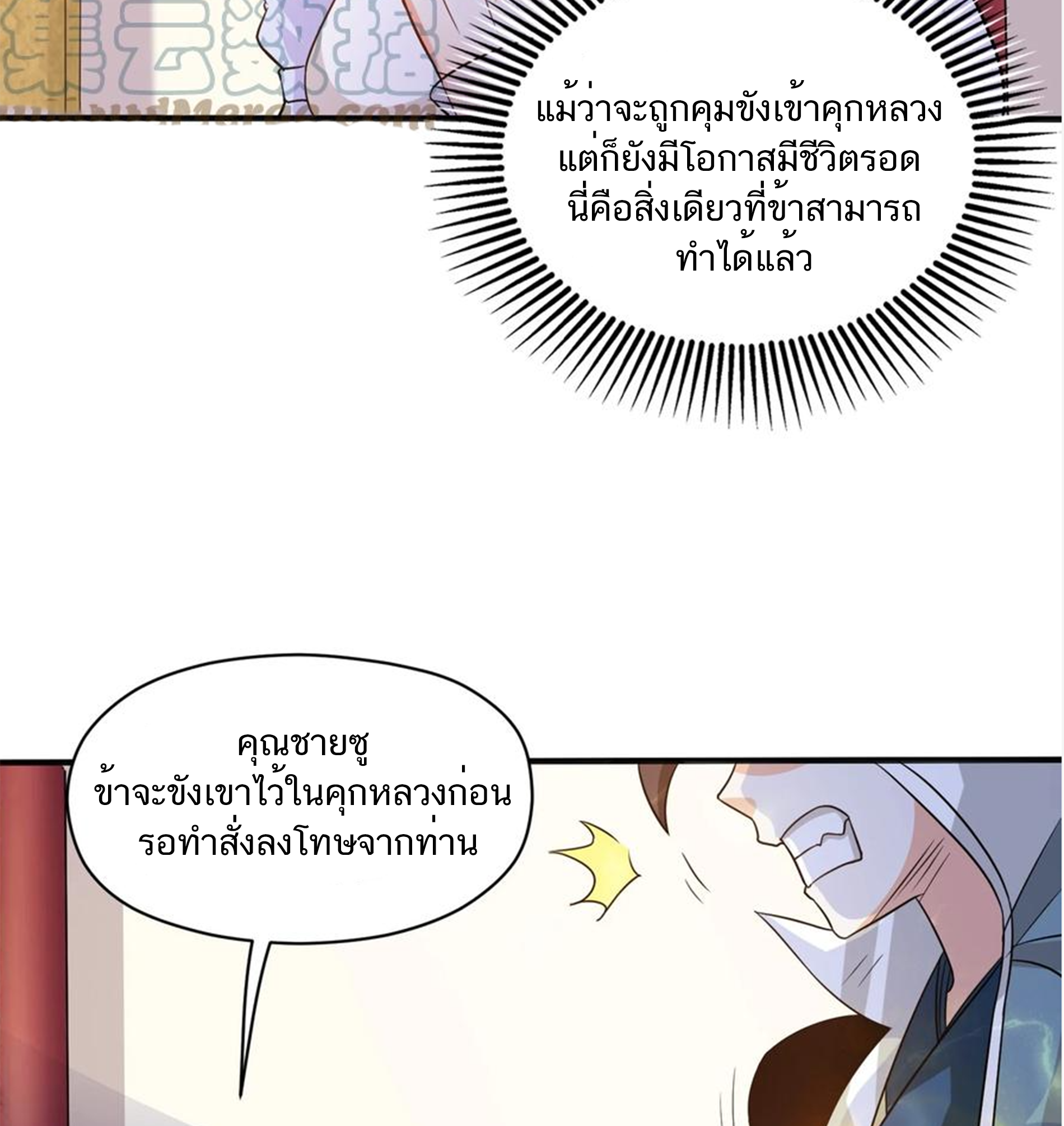 ชะตาตัวร้ายอย่างข้าจะตบ ตัวเอกก็ไม่ใช่เรื่องยากเกินไป ถูกไหม ? ตอนที่ 8 หน้า 36