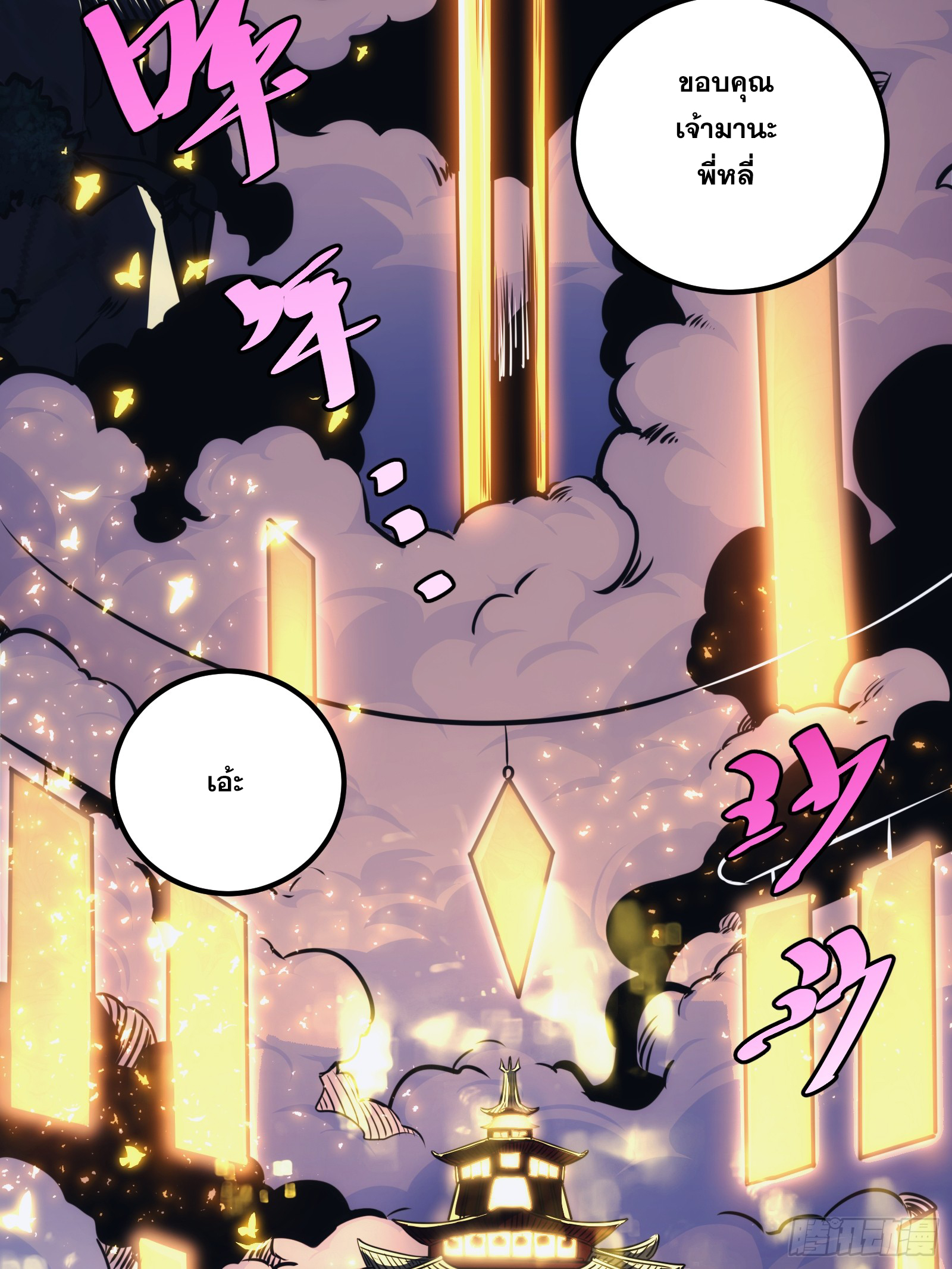 บังคับใจตัวเองก็ไร้เทียมทานได้ ตอนที่ 45 หน้า 8