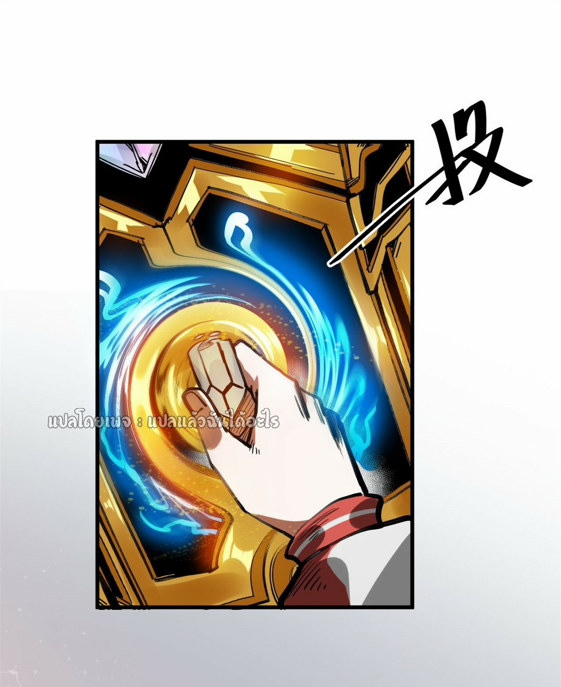 รูเล็ตเวิลด์ สุ่มไอเทมเอาชีวิตรอด ตอนที่ 121 หน้า 33