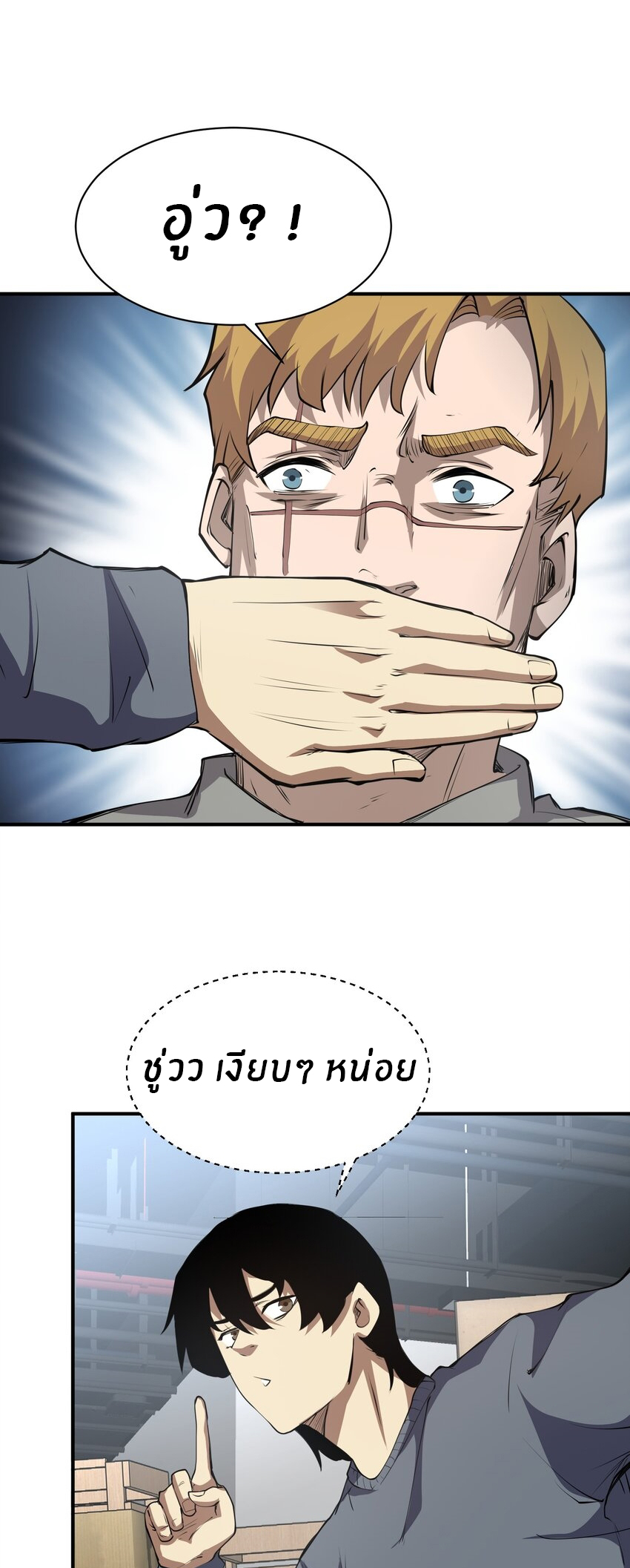 (ทันต้นฉบับ)The catastrophe of the doomsday, the rebirth of me turned the whole family into a boss! ตอนที่ 33 หน้า 45