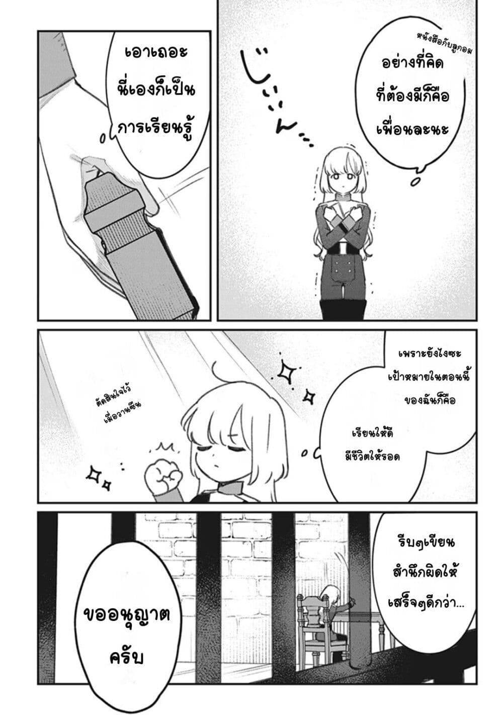 ตุ๊กตาต้องสาปตระกูลบลูโรส ตอนที่ 5 หน้า 17