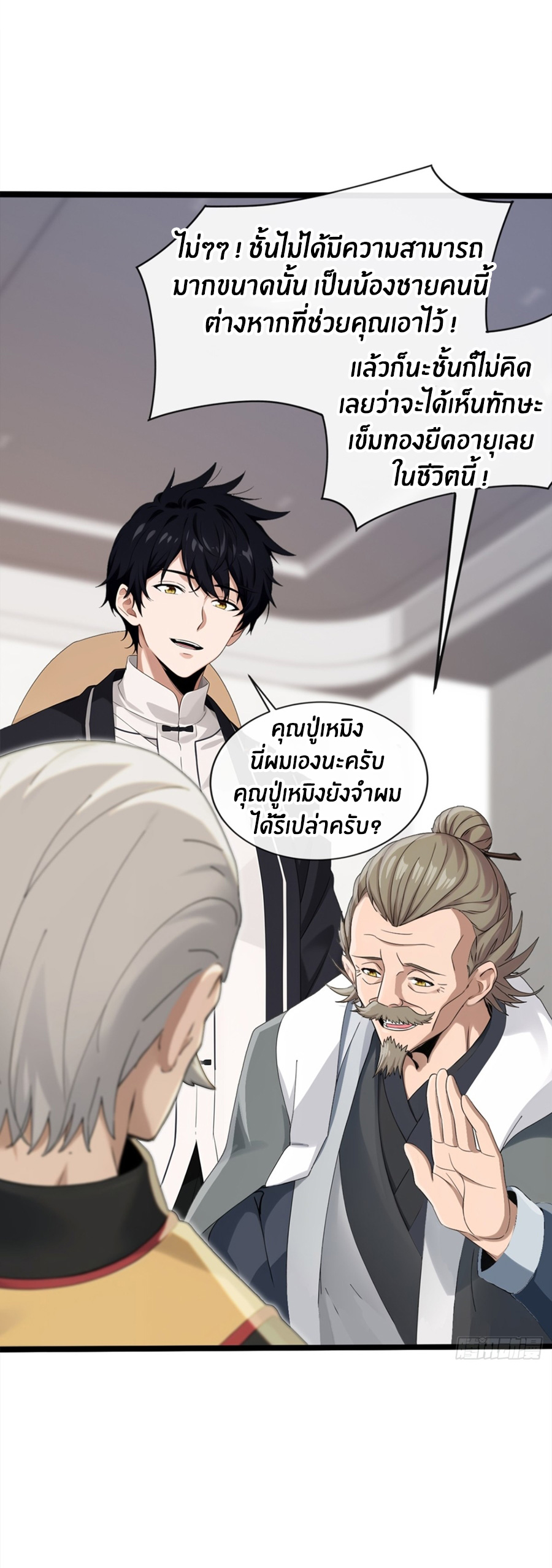 ลงจากภูเขาเพื่อมาเป็นเบ๊ภรรยา ตอนที่ 1 หน้า 35