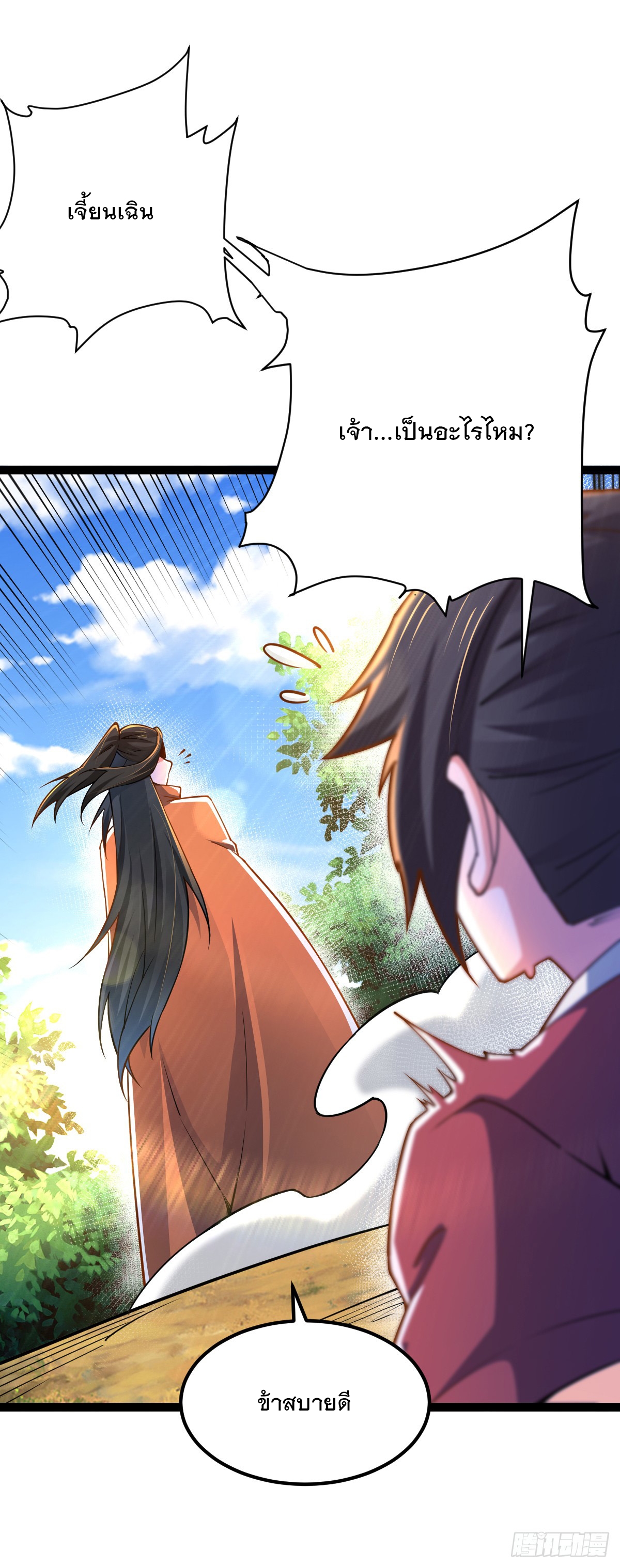 เทพกระบี่มรณะ (ชนจีน) ตอนที่ 85 หน้า 28