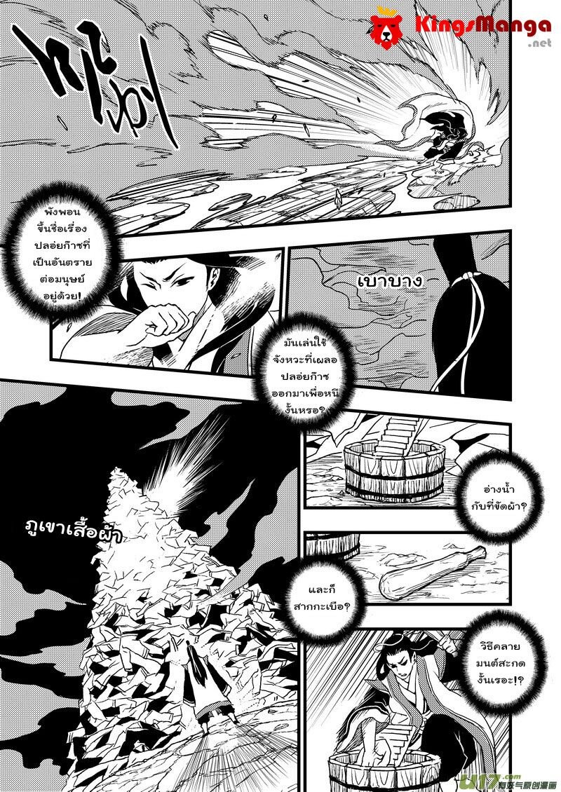 พยัคฆ์ X กระเรียน มหาเวทย์ผนึกมาร ตอนที่ 4 หน้า 10