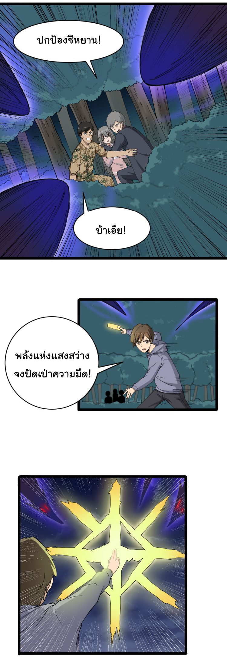 Sanjie Taobao Store ระบบร้านค้าเทพเจ้า ตอนที่ 8 หน้า 23