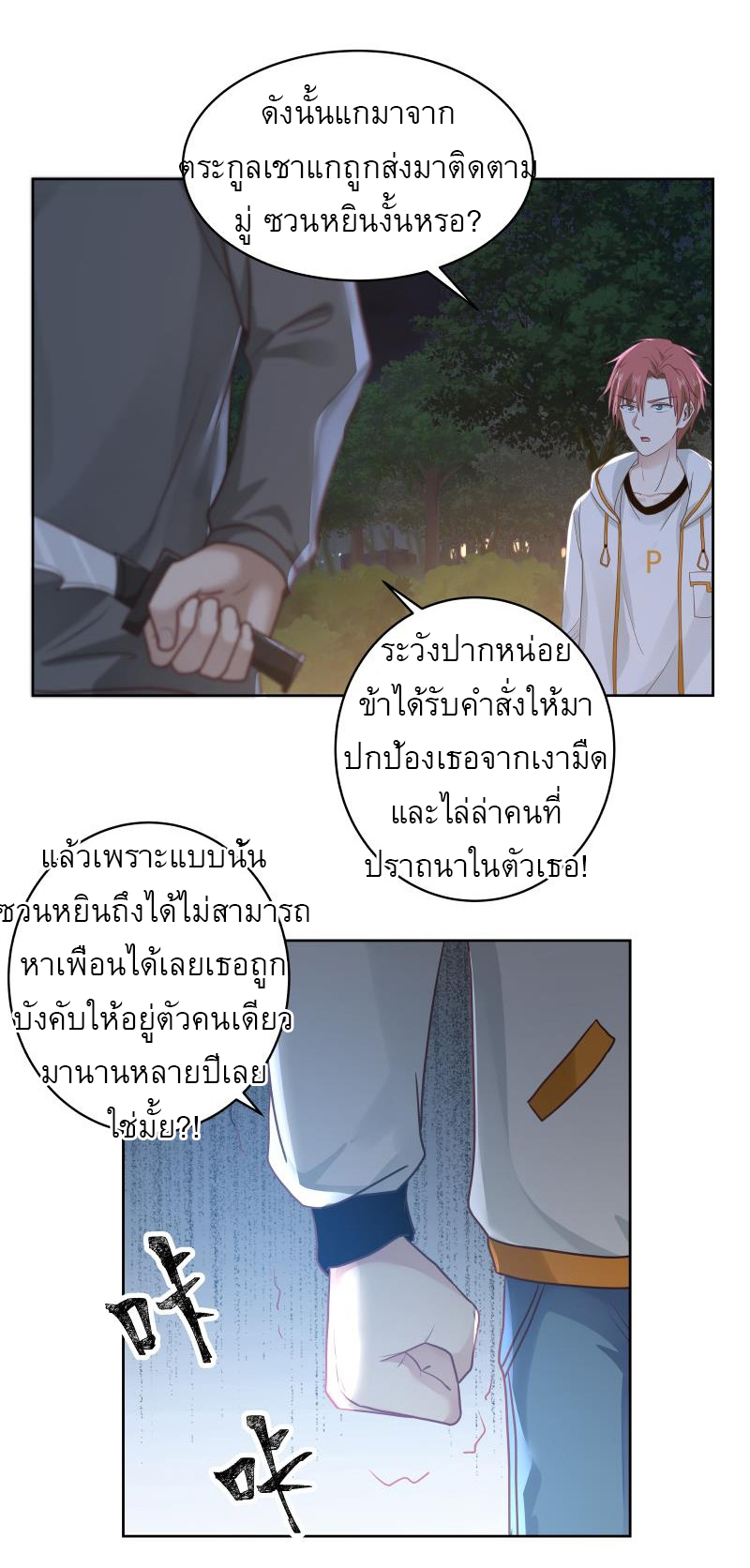 I have dragon in my body ตอนที่ 107 หน้า 4