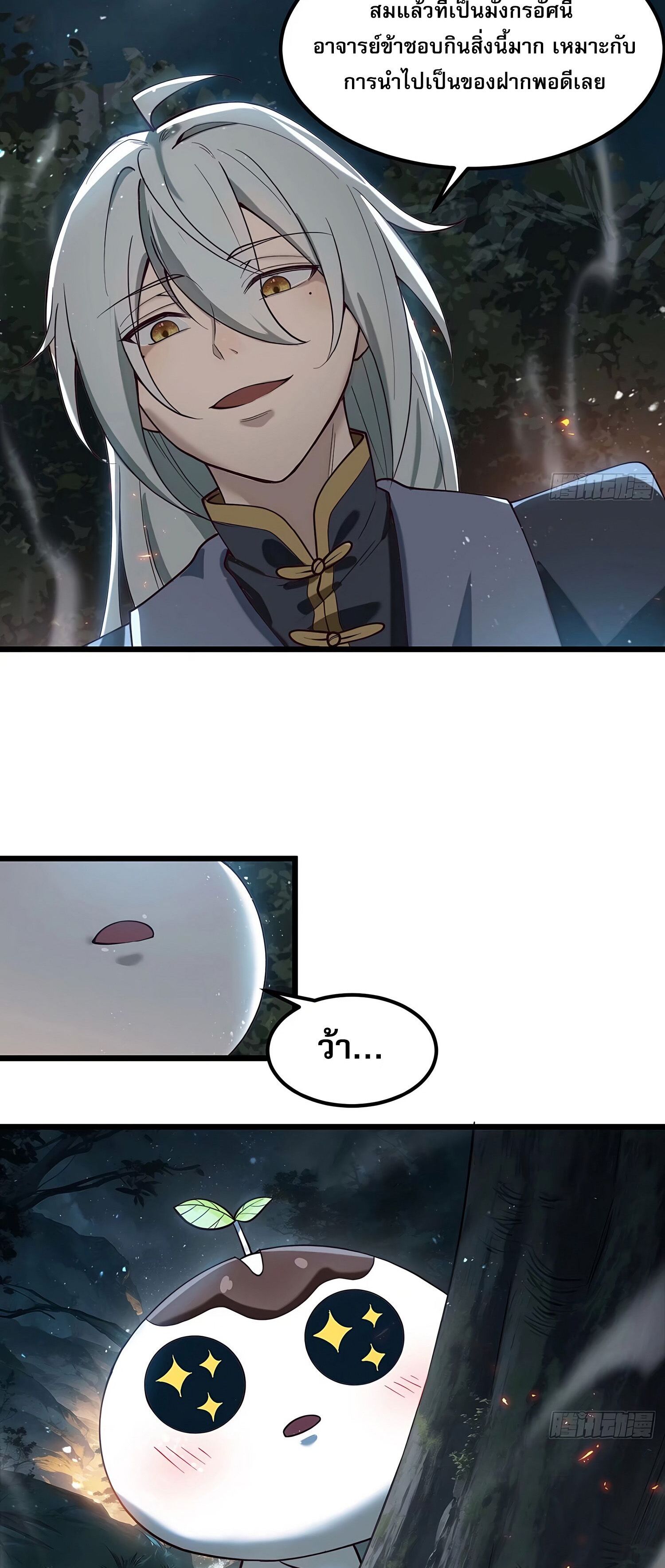 ชายผู้แสนดีอย่างข้า ดันถูกระบบบังคับให้กลายเป็นจอมวายร้าย ตอนที่ 7 หน้า 23